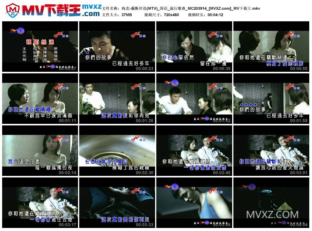 海恋-藕断丝连(MTV)_国语_流行歌曲_MC203914